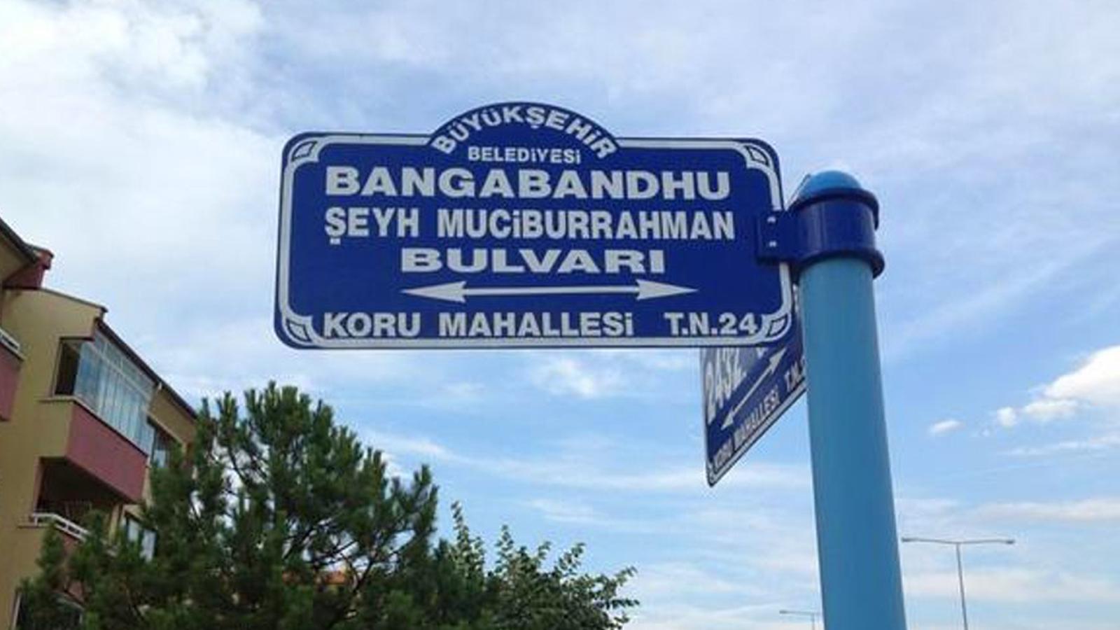 Vatandaş telaffuzu zor diye şikâyet etti: ‘Bangabandhu Şeyh Muciburrahman Bulvarı’nın ismi ‘Bangabandhu Bulvarı’ olarak değiştirildi